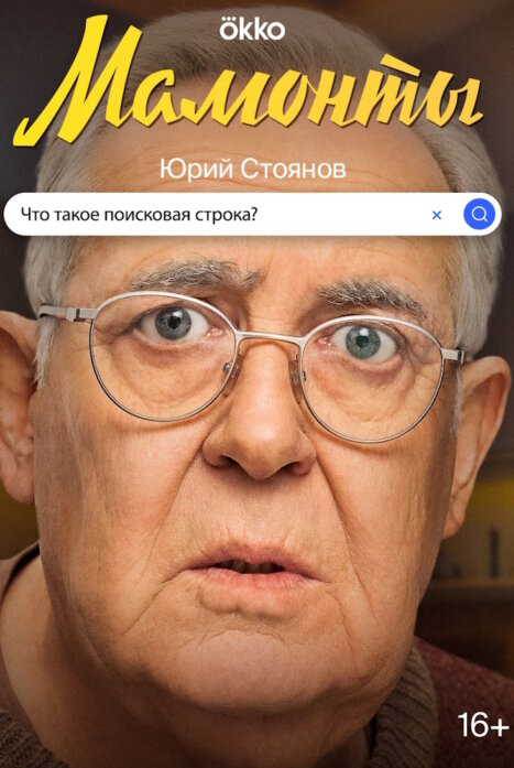 Мамонты