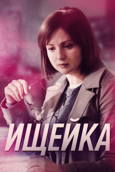 Ищейка