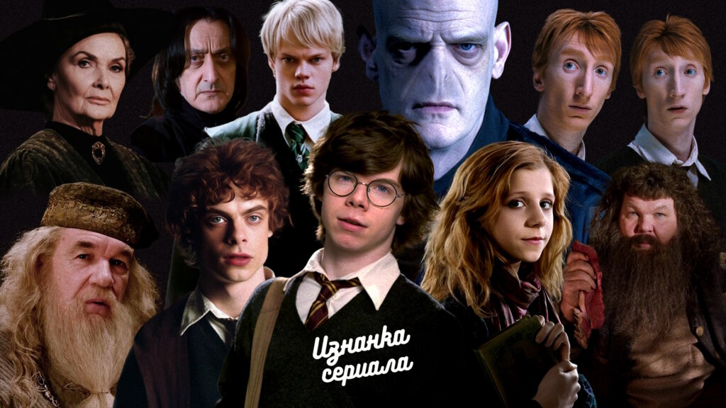 Импортозамещение: российские актеры смогли бы сыграть в отечественной версии «Гарри Поттера»