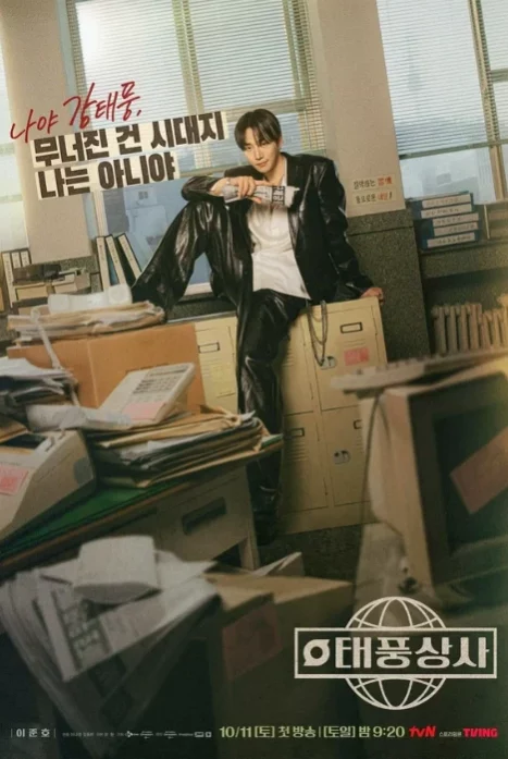 Босс компании «Тайфун» 1 сезон