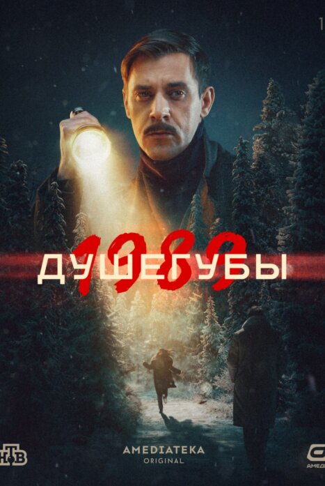 Душегубы 2 сезон