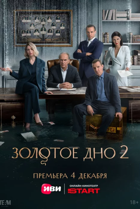 Золотое дно