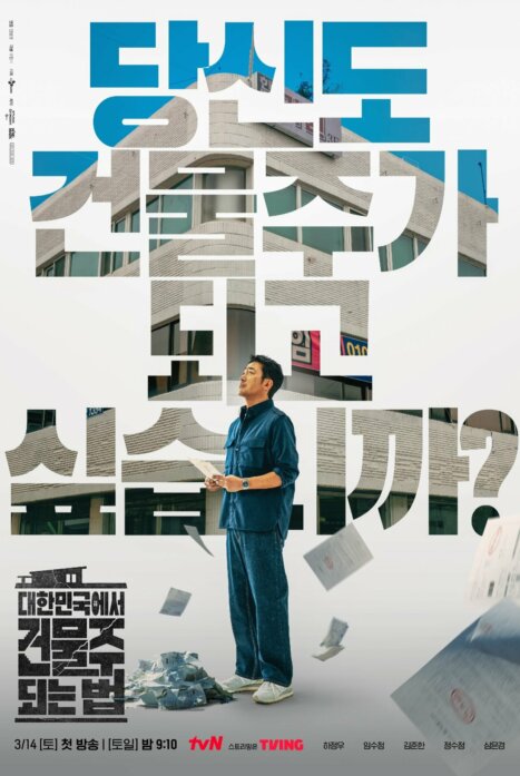 Как стать домовладельцем в Корее