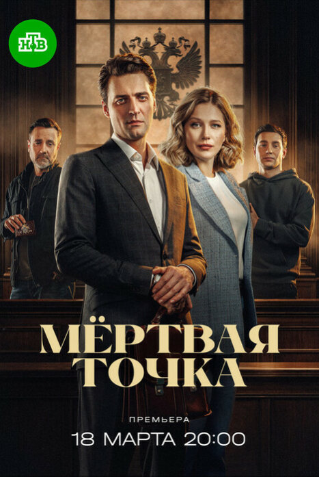 Мертвая точка