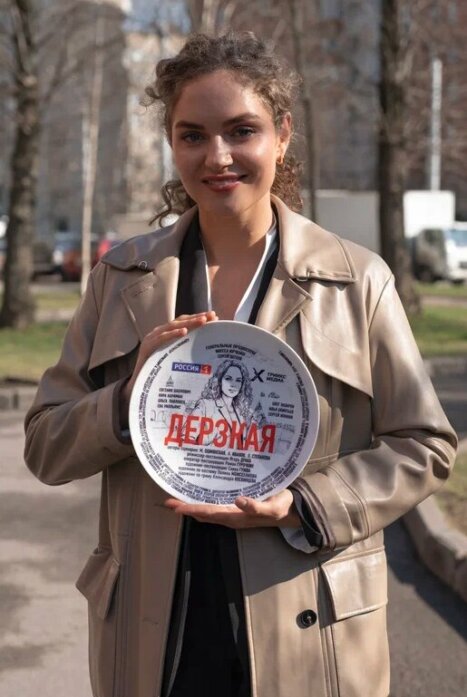 Дерзкая