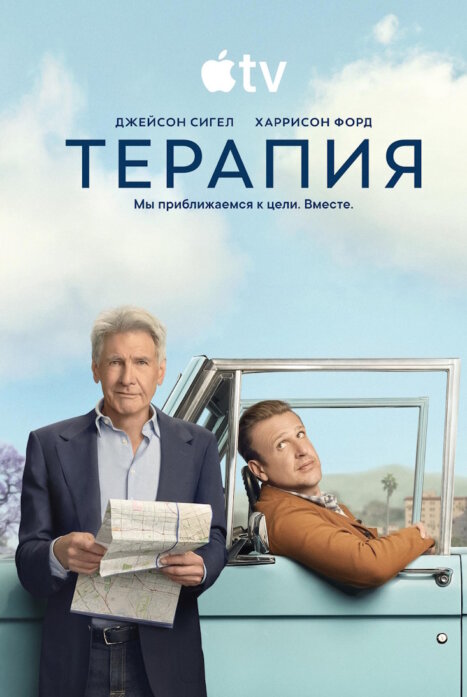 Терапия