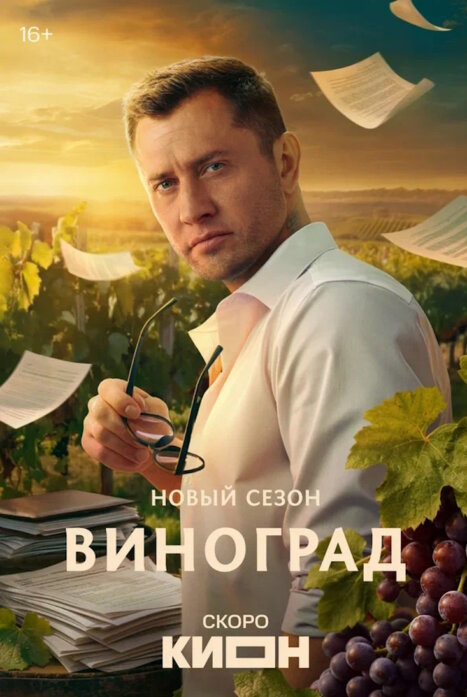 Виноград