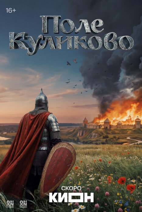 Поле Куликово