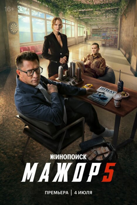 Мажор