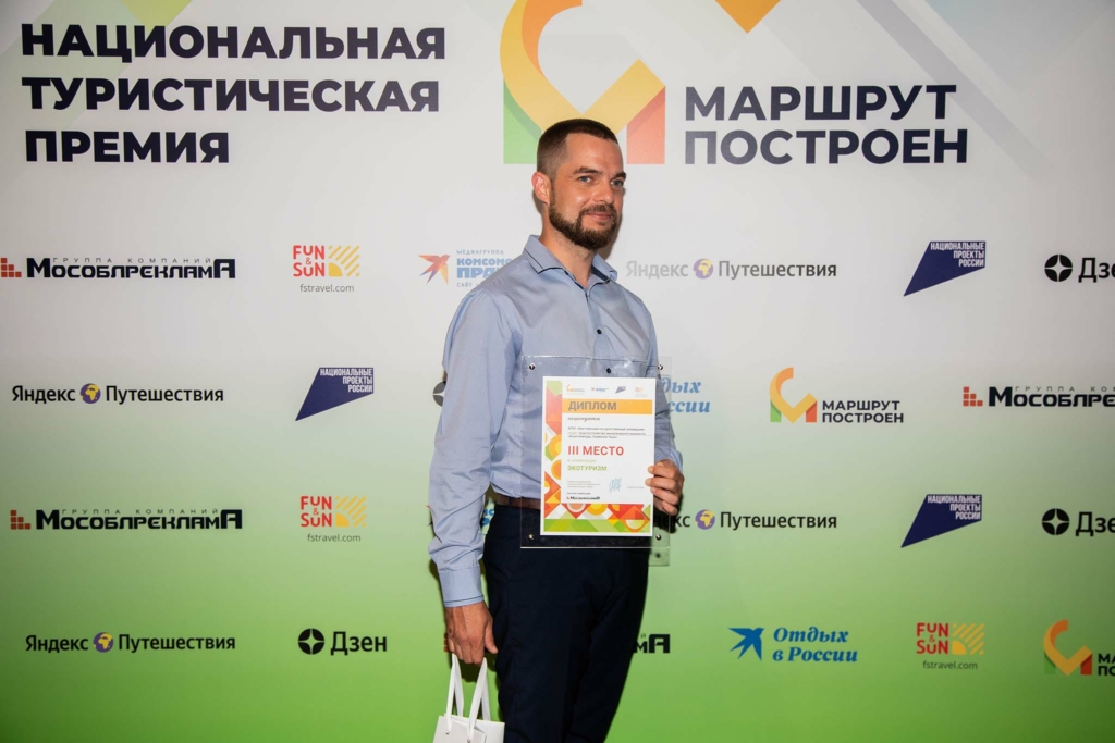 итоги премии маршрут построен 2024 - экотуризм 2