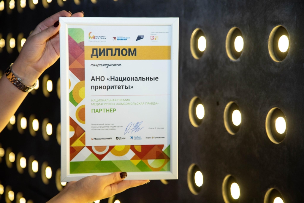 Генеральный партнер конкурса в этом году — АНО «Национальные приоритеты».