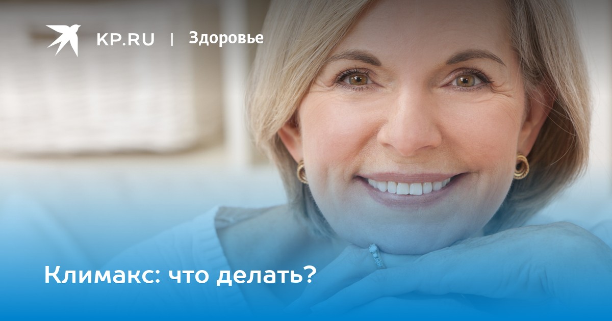 Что нужно делать при климаксе советы гинеколога гигиена в период менопаузы