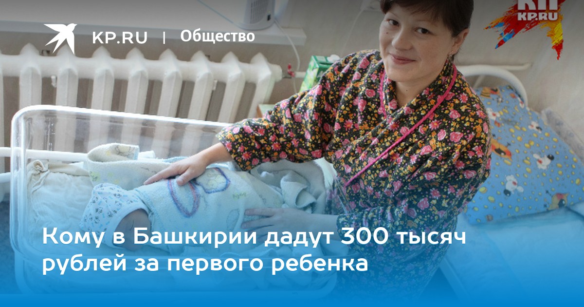 Какая матиряльная подержка семье каторая ждет третьего ребенка в башкирии