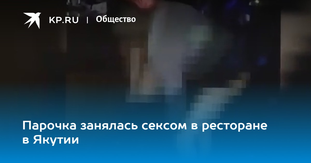 Секс бурый в ресторане пожилыми