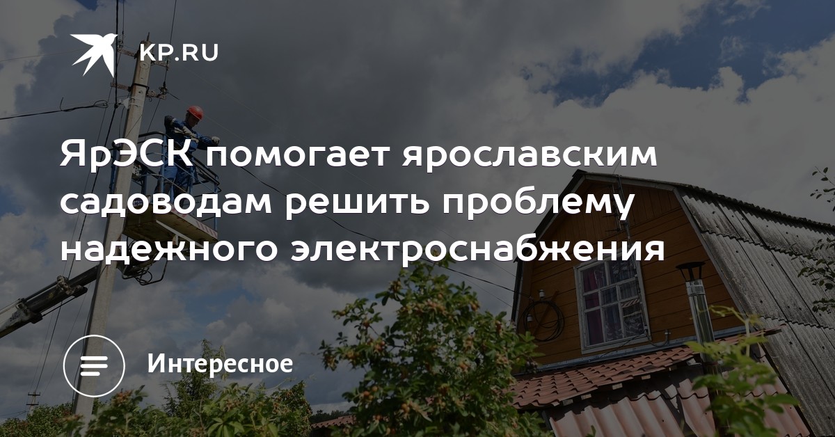 Электроснабжение садоводческих товариществ в псковской области электроснабжения Ваших объектов в Стариково
