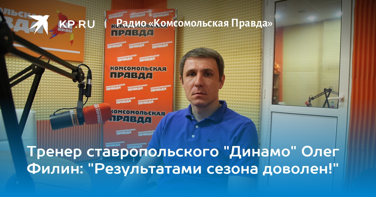 Радио кп панкин. Радио кп панкин
