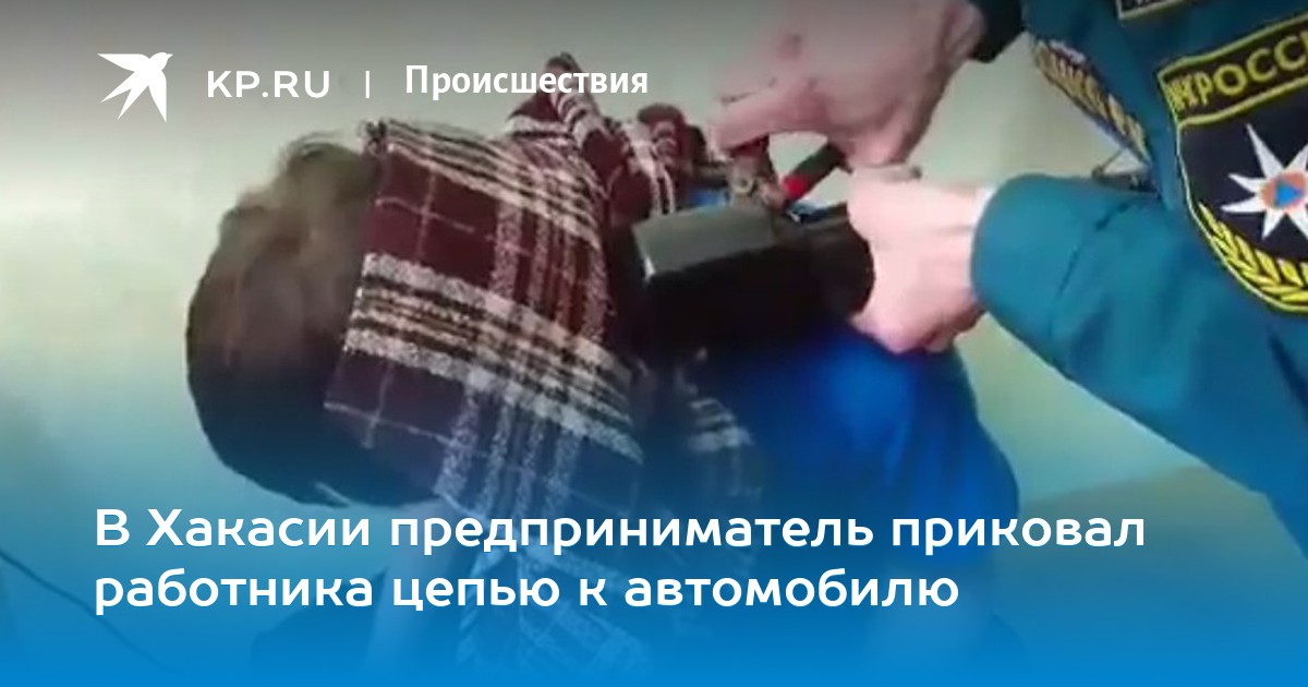 Приковали цепью к ноге видео