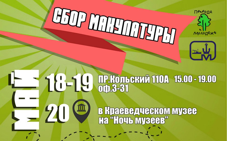 Репортажи о сборе макулатуры выкуп макулатуры