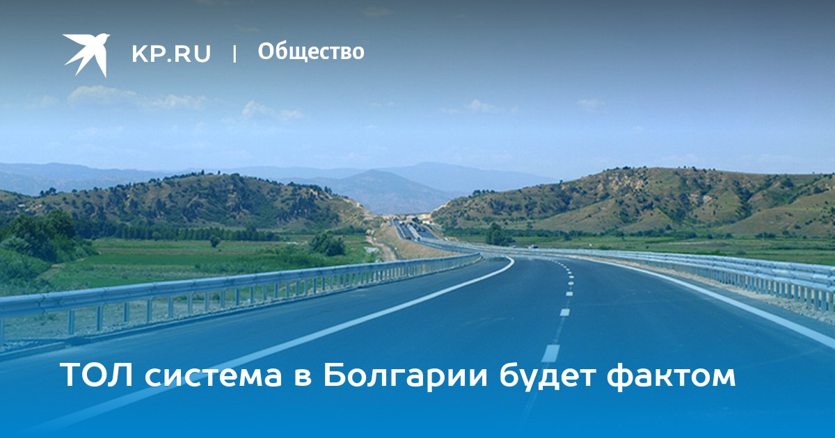 Тол система. Реклоузер rec15_al. Тол система. Тол система. Виньетка болгария.