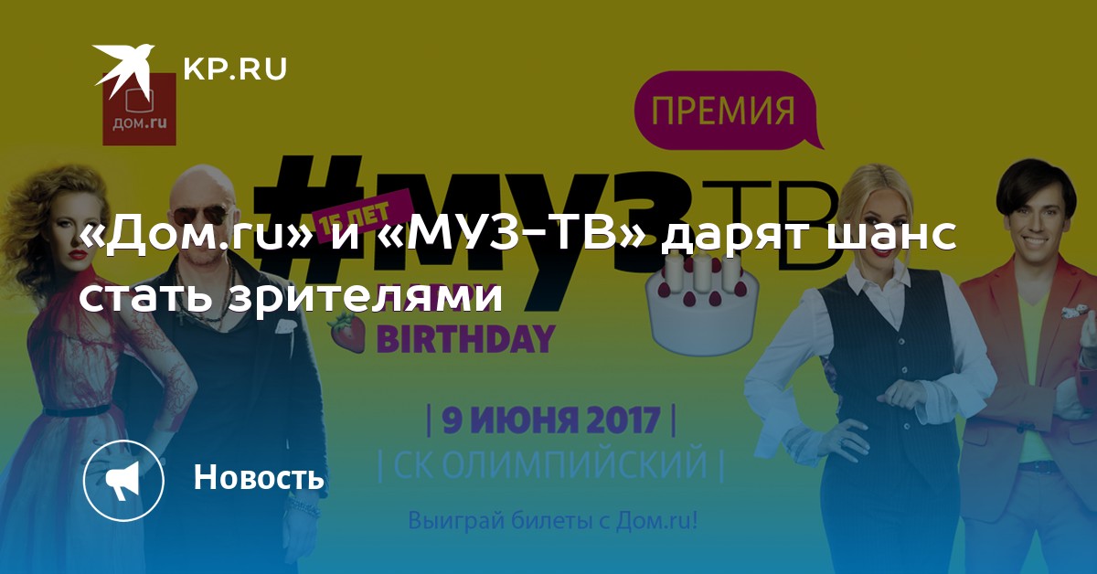 премия муз тв 2017 выиграть билетов