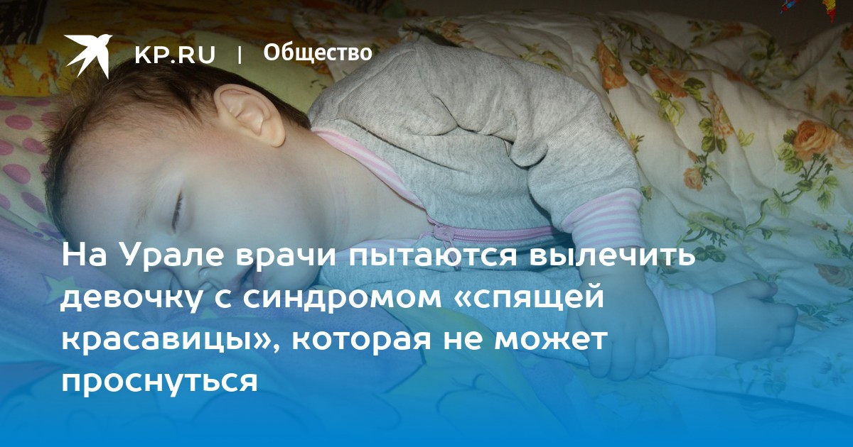 Уж Очень Крепко Спит