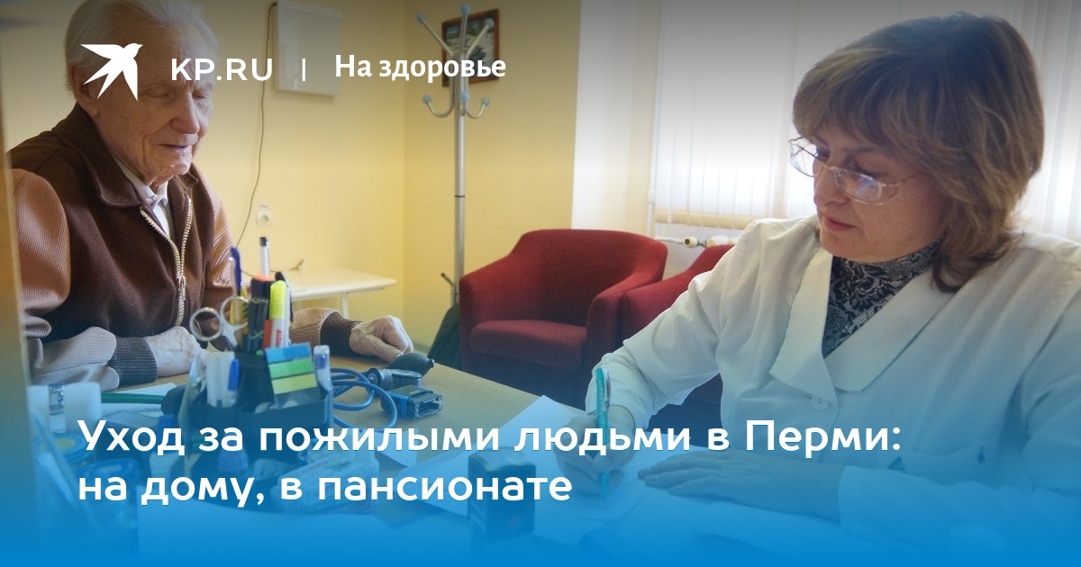 Как помочь дому престарелых пермь частный пансионат для пожилых людей в москве