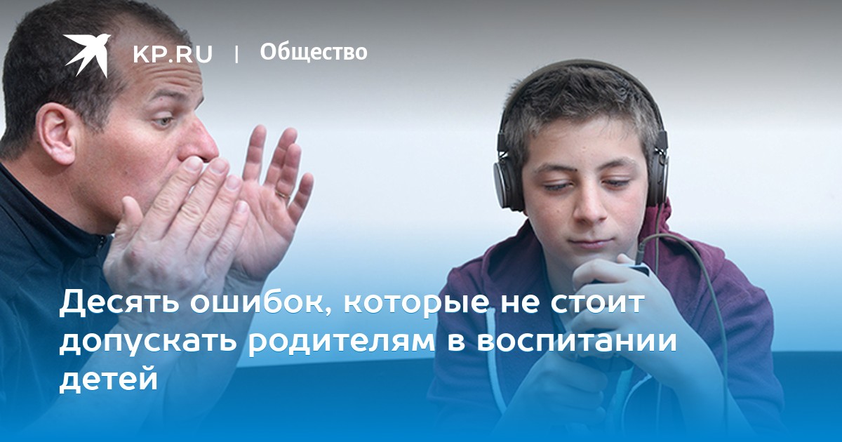 Ошибки родителей в воспитании подростков – Психология жизни Ошибки родителей в воспитании подростков – Психология жизни