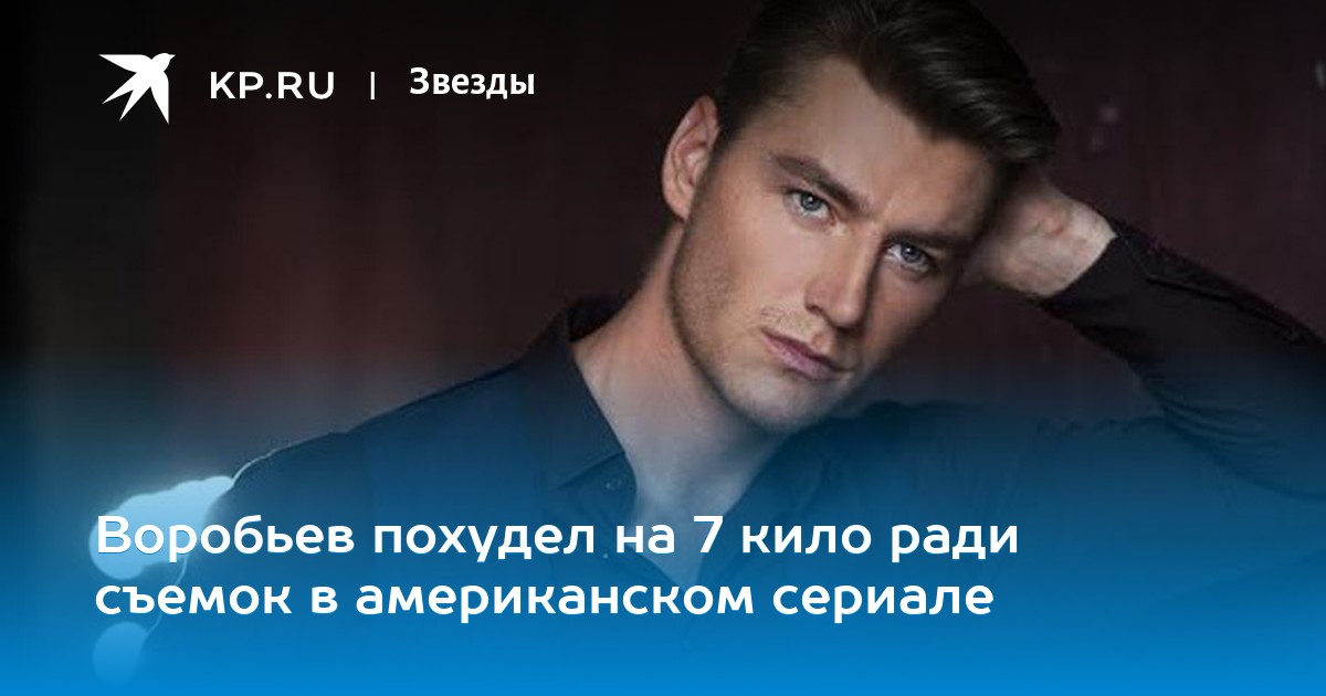 воробьев похудел. воробьев похудел. певец алексей воробьев. алексей воробьев 2019. воробьев похудел.