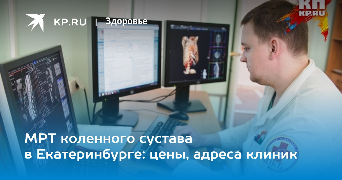 мрт коленного сустава в спб. барс мед казань мавлютова мрт. мрт суставов казань адреса. мрт казань мавлютова 2 барс мед. мрт коленного сустава.