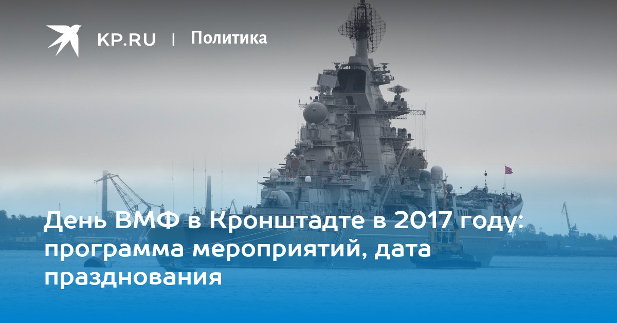 День ВМФ в Крондштадте 2019 новые фото День ВМФ в Крондштадте 2019 новые фото