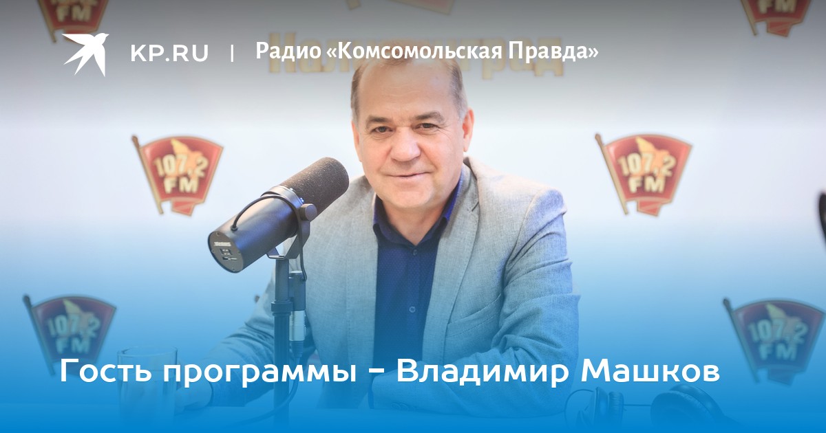 Что будет радио кп сегодня последний выпуск. Радио комсомольская правда логотип.