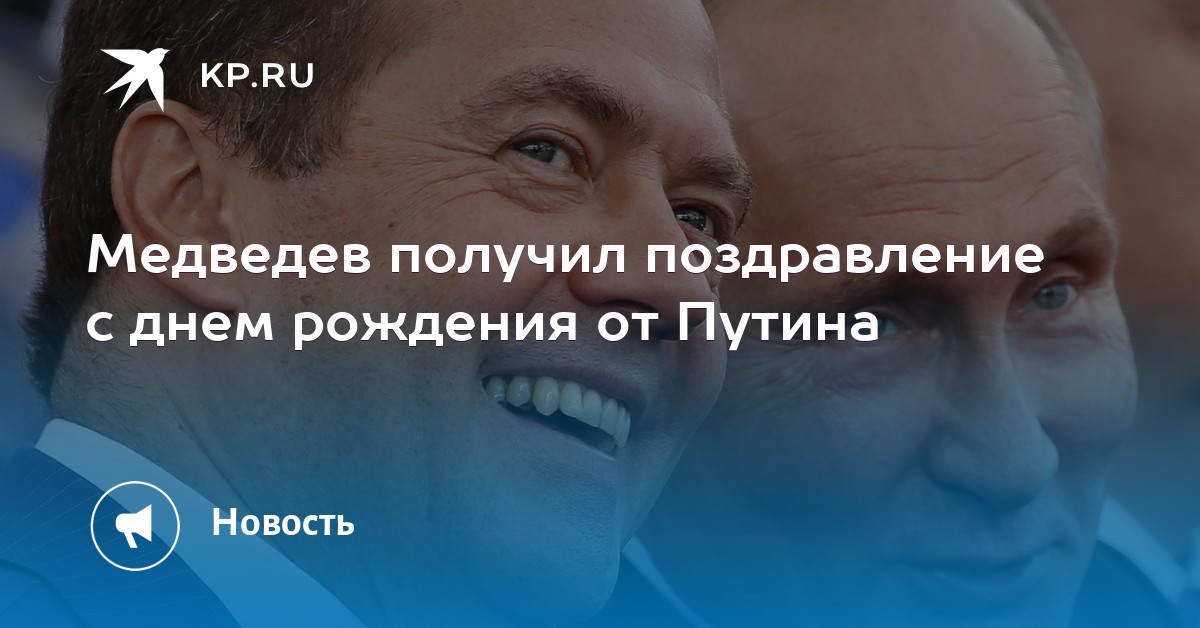 Поздравление от политиков с днем рождения фото 947