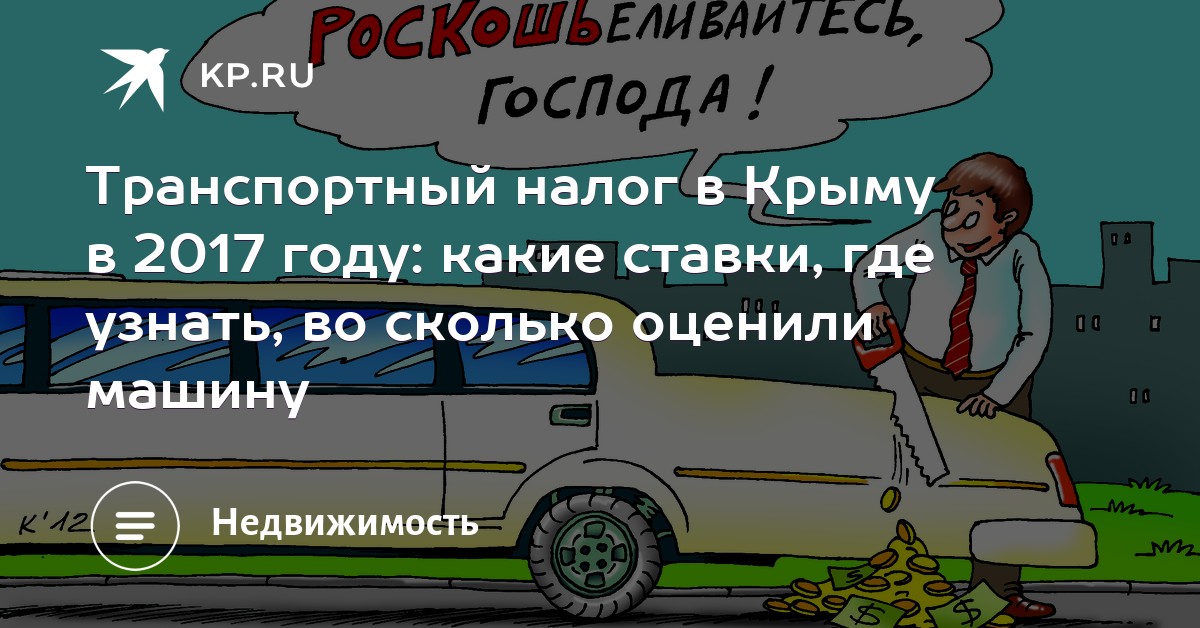 Ставки транспортного налога по городу сибай прогнозы ставки комментарии на спорт