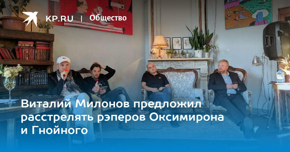 Виталий Милонов предложил расстрелять рэперов Оксимирона и
