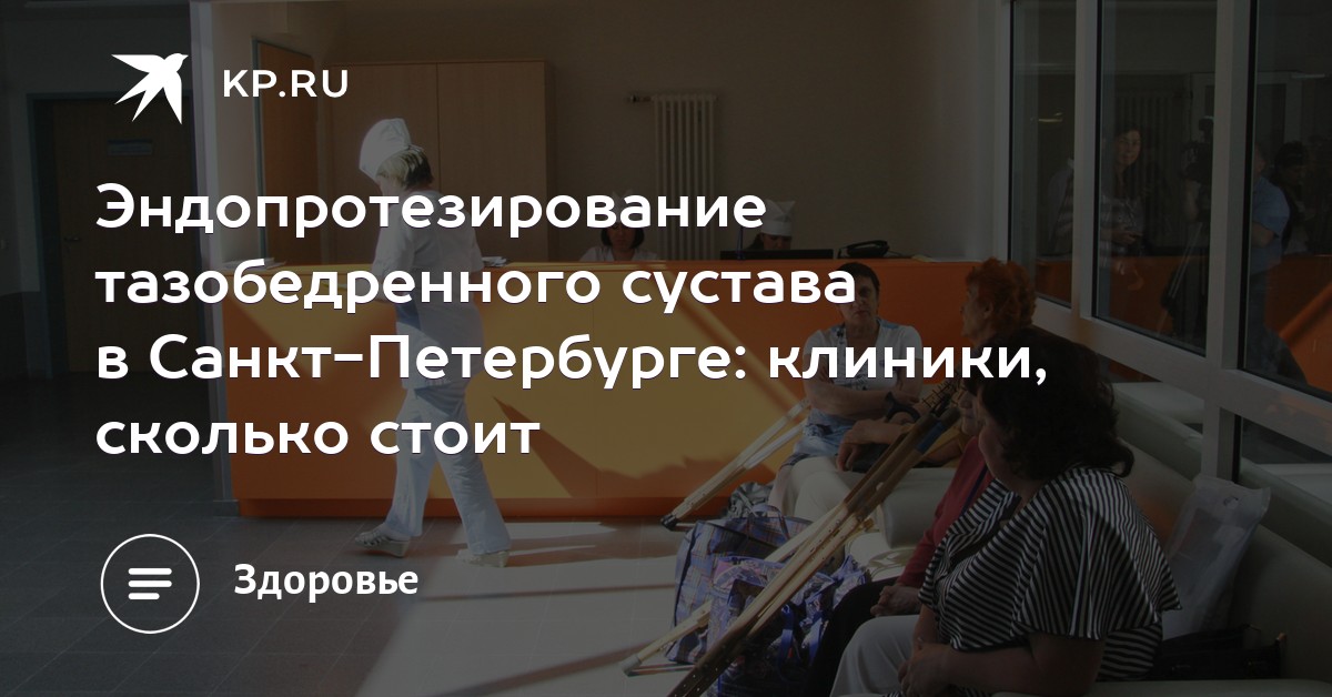 Балаклавская клиника по эндопротезированию суставов советы доктора о желатине при заболеваниях суставов видео онлайн