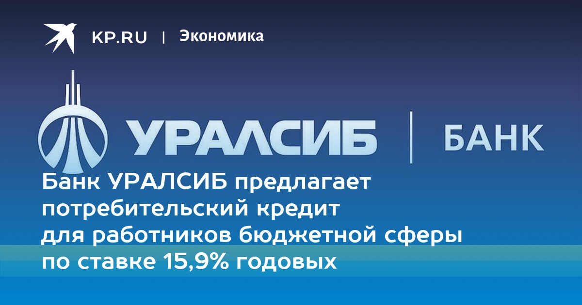 Кредит под 15 9