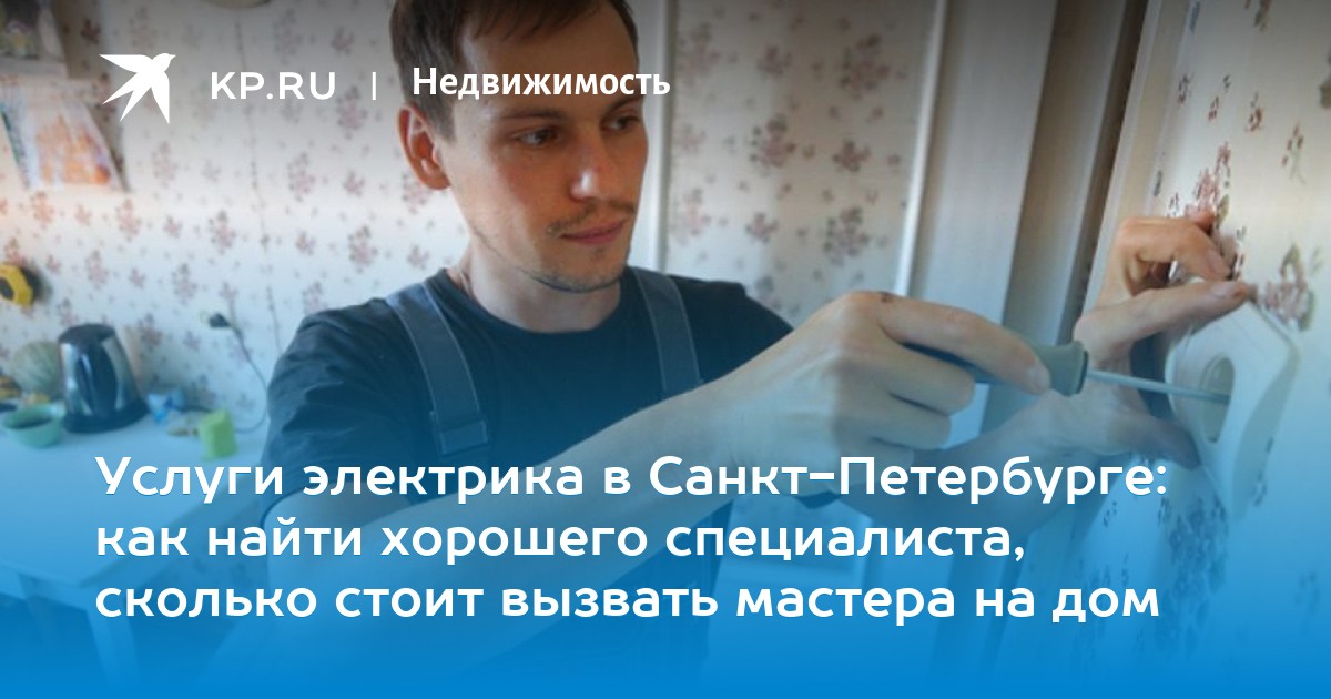 Сколько стоит электрик на дом Сколько стоит электрик на дом
