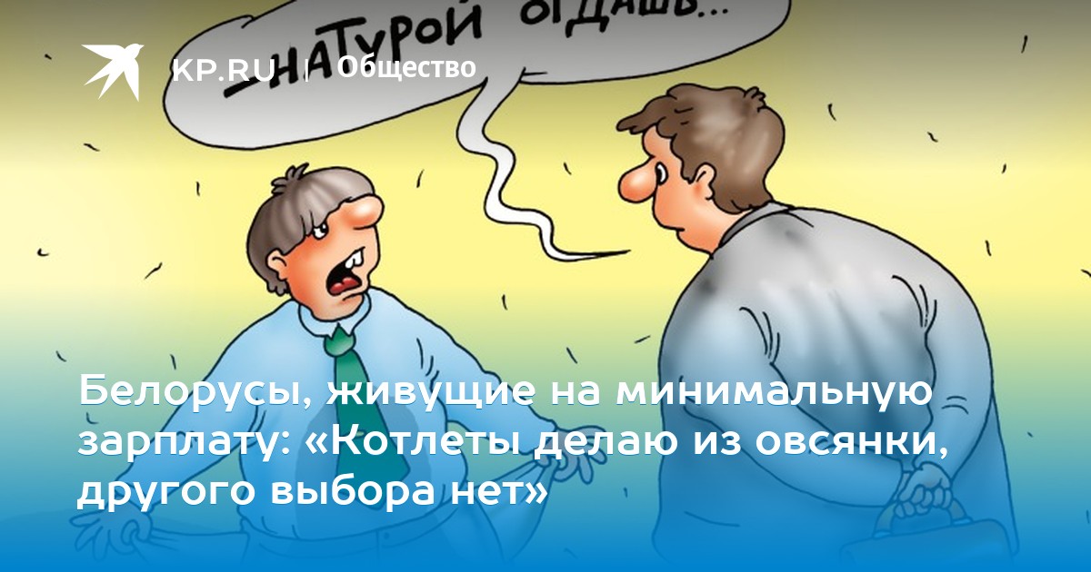 как прожить на даче на минималку. как считается мрот.