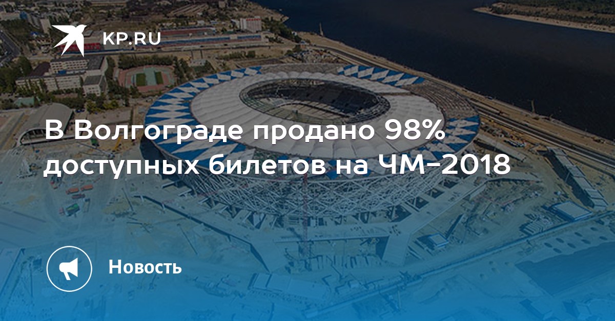 Процентная Ставка Билетов Проданных На Чемпионат Мира По Футболу процентная ставка билетов проданных на чемпионат мира по футболу
