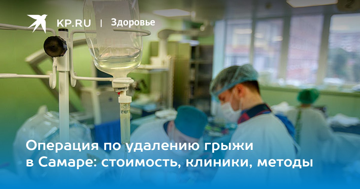 Кто удалял грыжу в калинина Кто удалял грыжу в калинина thumbnail