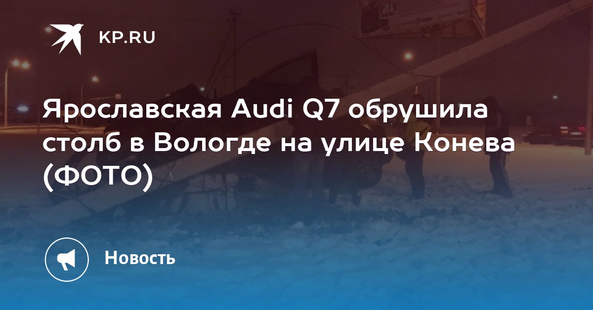 возгорание audi q7 вологда возгорание audi q7 вологда