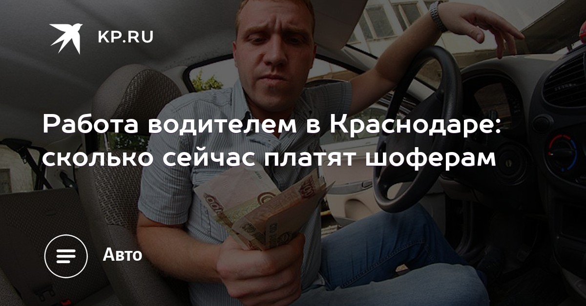 работа вадителем в краснодаре