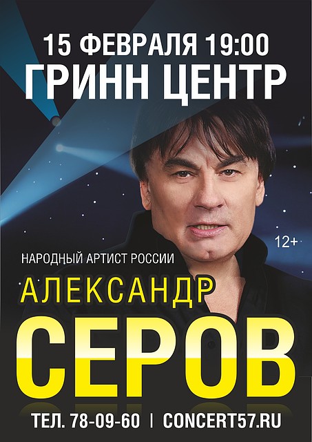 большое количество орел гринн концерт амин билеты мероприятие