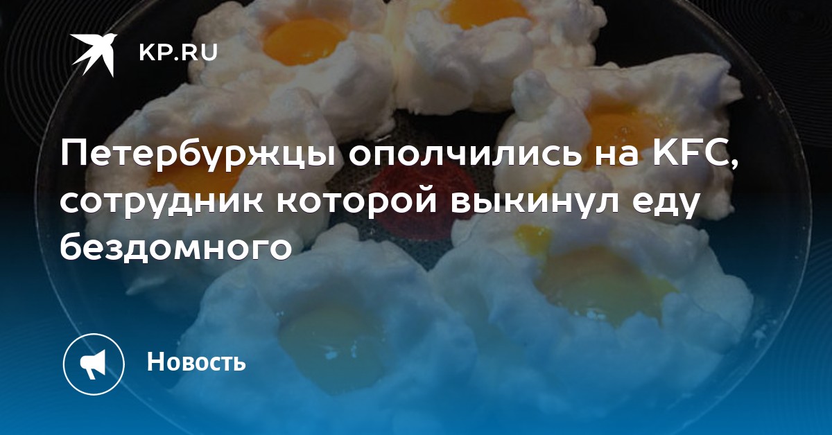 Знак яичница в кфс 4