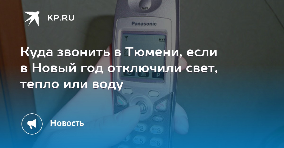 Если отключили свет куда звонить белгород