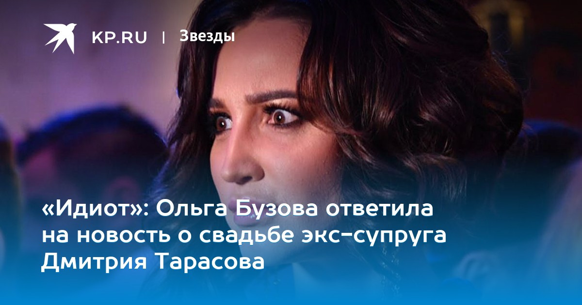 Бывшая жена ольга бузова дмитрий тарасов все для тебя Бывшая жена ольга бузова дмитрий тарасов все для тебя thumbnail