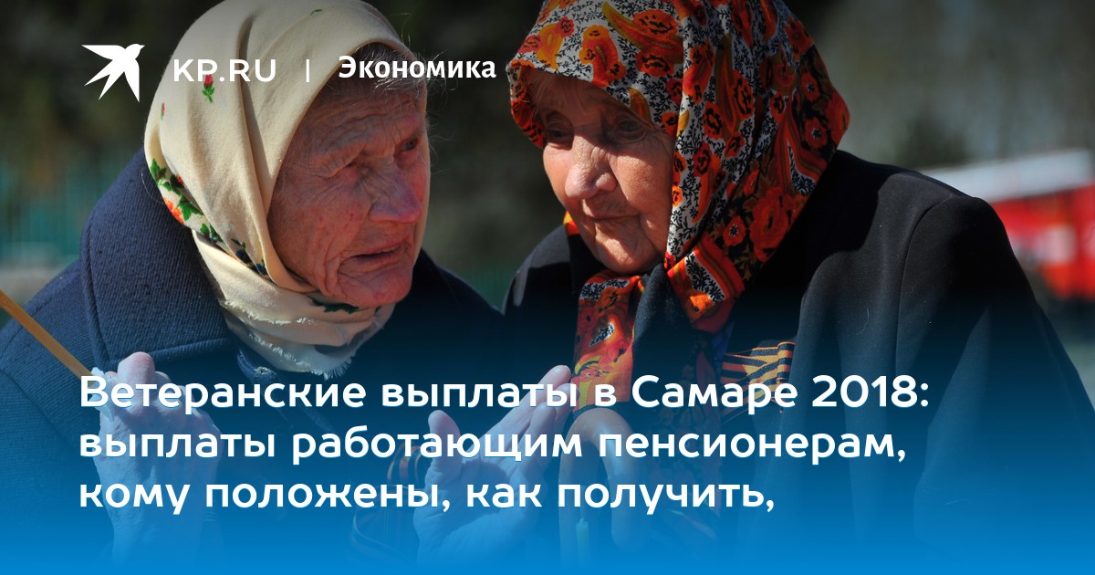 Почему прекратили выплаты ветеранских пенсионерам