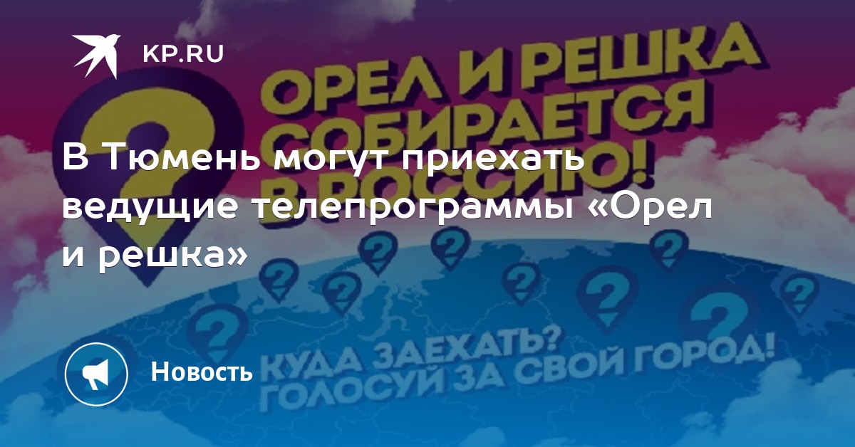 МЕЛОДИИ НА ТЕЛЕФОН ИЗ ТЕЛЕПРОГРАММЫ ОРЕЛ И РЕШКА ЛА-ЛА СКАЧАТЬ БЕСПЛАТНО МЕЛОДИИ НА ТЕЛЕФОН ИЗ ТЕЛЕПРОГРАММЫ ОРЕЛ И РЕШКА ЛА-ЛА СКАЧАТЬ БЕСПЛАТНО