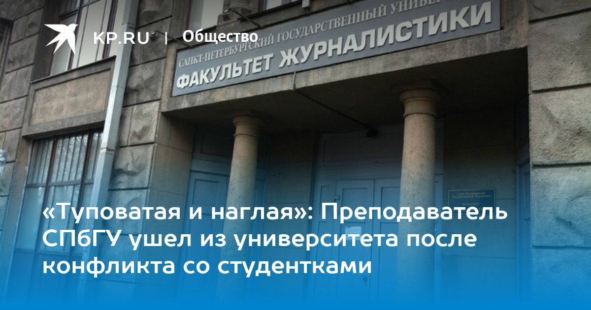 Спбгу главное здание. Спбгу скандалы. Санкт-петербургский государственный университет презентация. Спбгу спб. Петергоф университет спбгу.