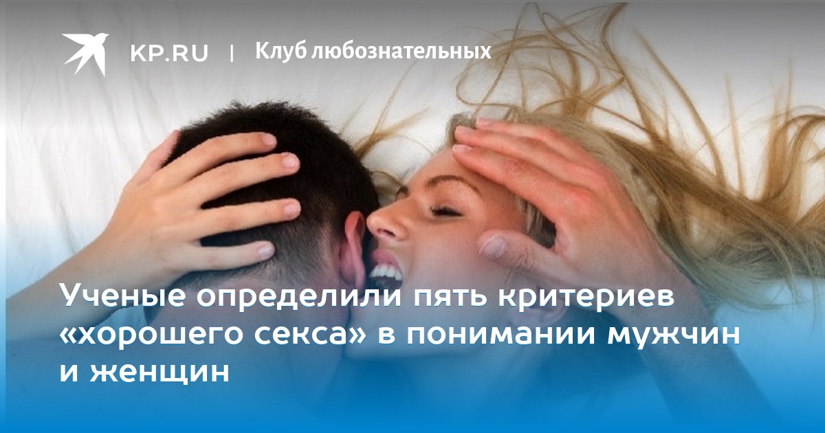 Учёные назвали главных врагов хорошего секса новые фото Учёные назвали главных врагов хорошего секса новые фото